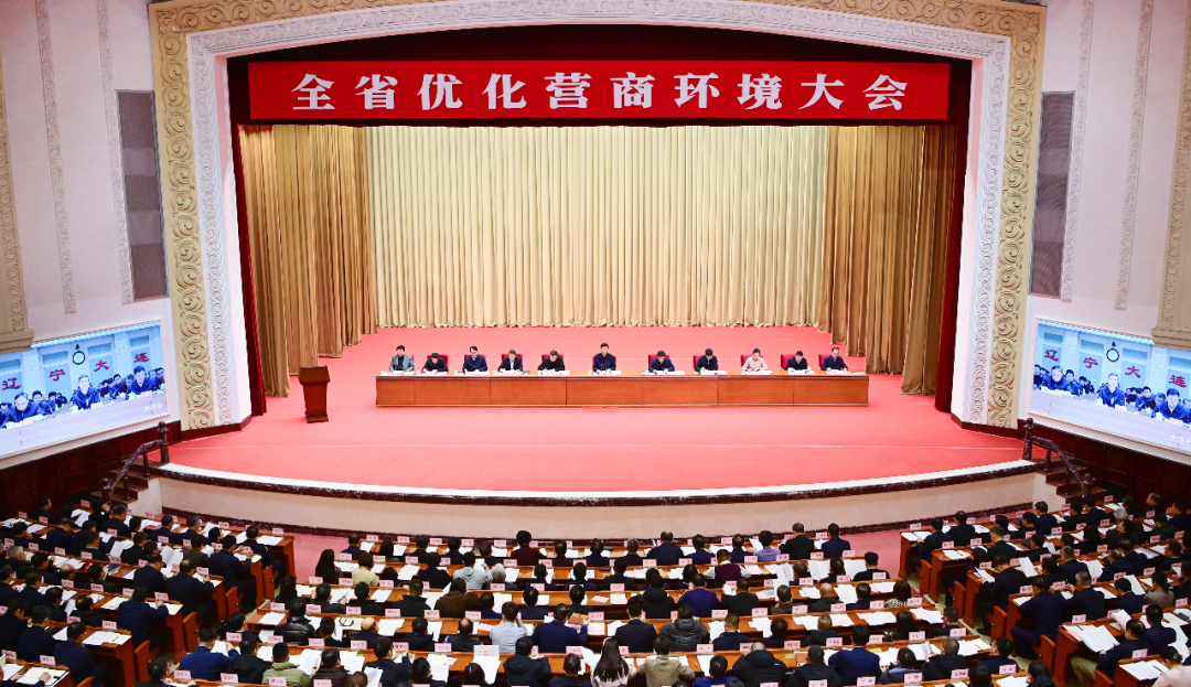 营商大会.jpeg